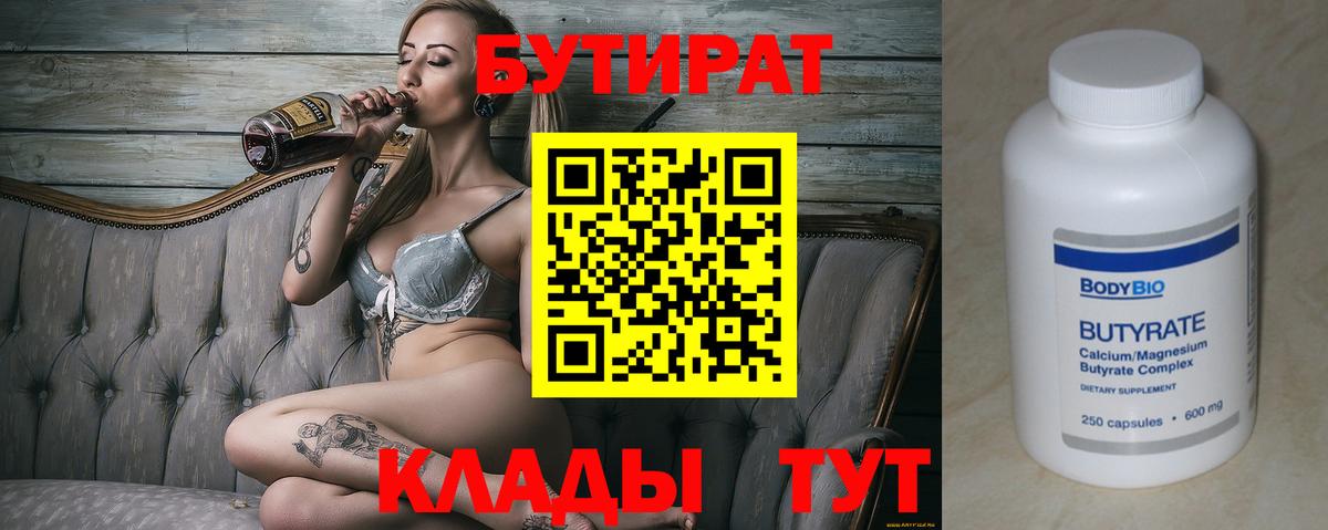 Бутират оксибутират  Вход с VPN  Кулебаки 