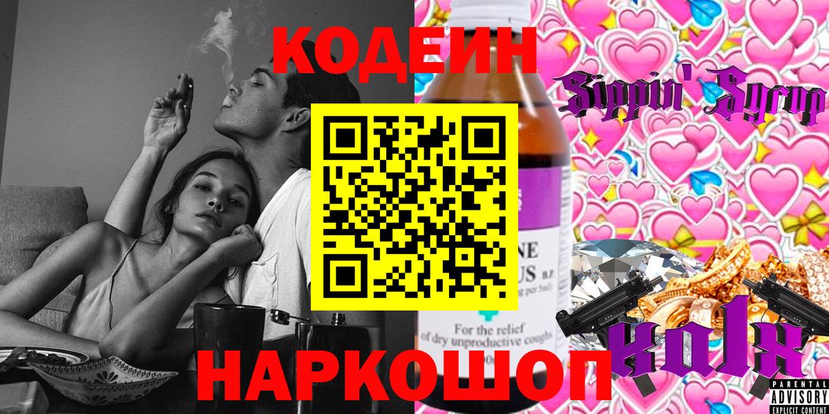 Кодеин напиток Lean (лин)  Вход с VPN  Кулебаки  Кодеиновый сироп Lean Purple Drank 