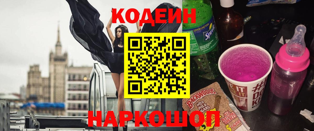 Codein Purple Drank Кулебаки