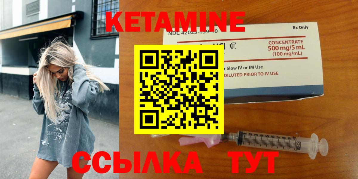 КЕТАМИН ketamine Кулебаки