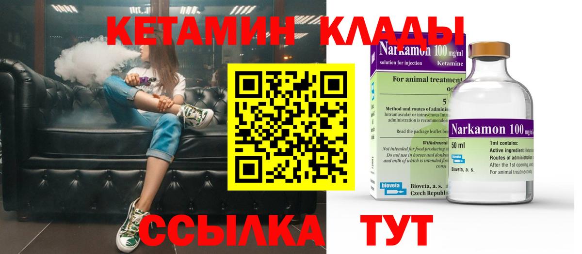 Кулебаки  Кетамин ketamine  Вход с VPN 
